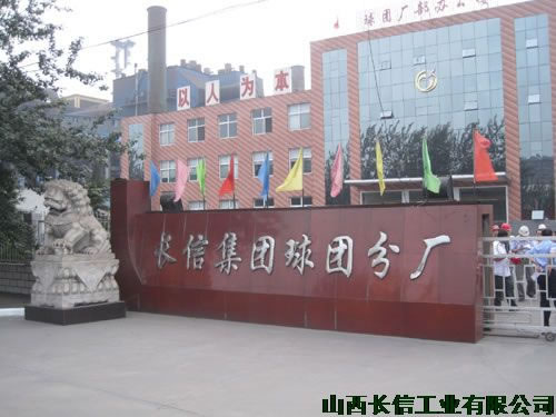 球团分厂大门